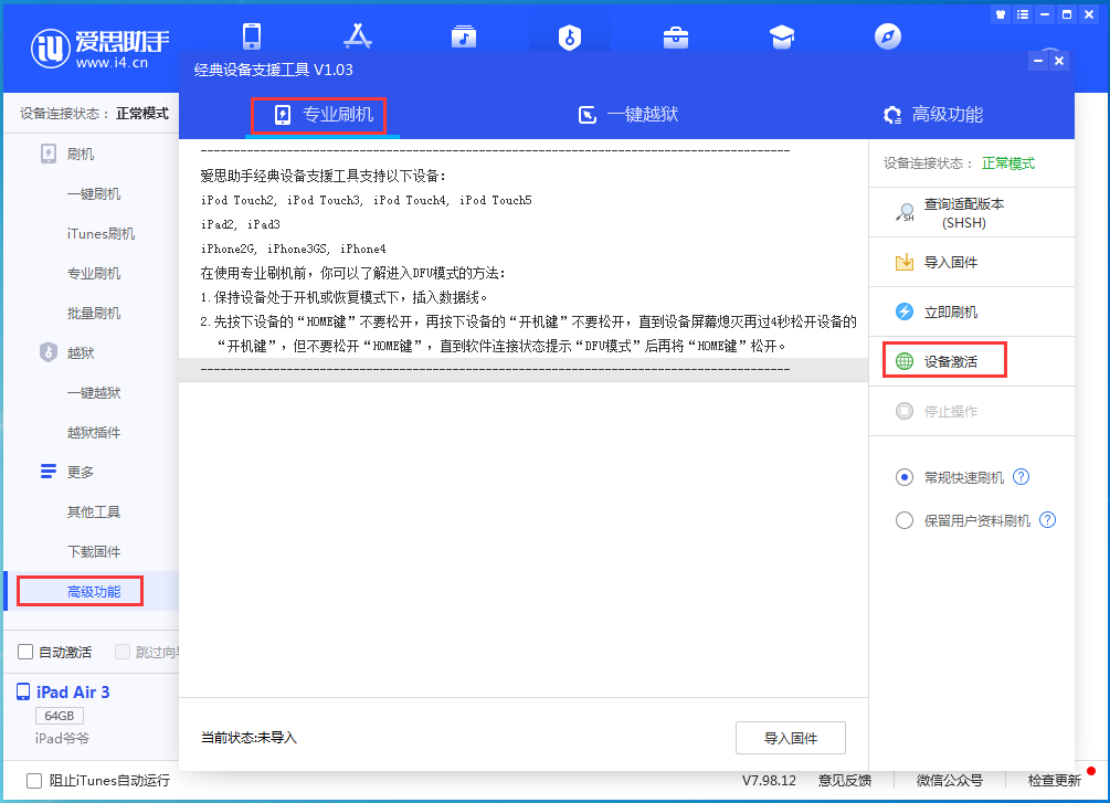 阿勒泰苹果手机维修分享iOS 13.6正式版_iOS 13.6正式版一键刷机教程 