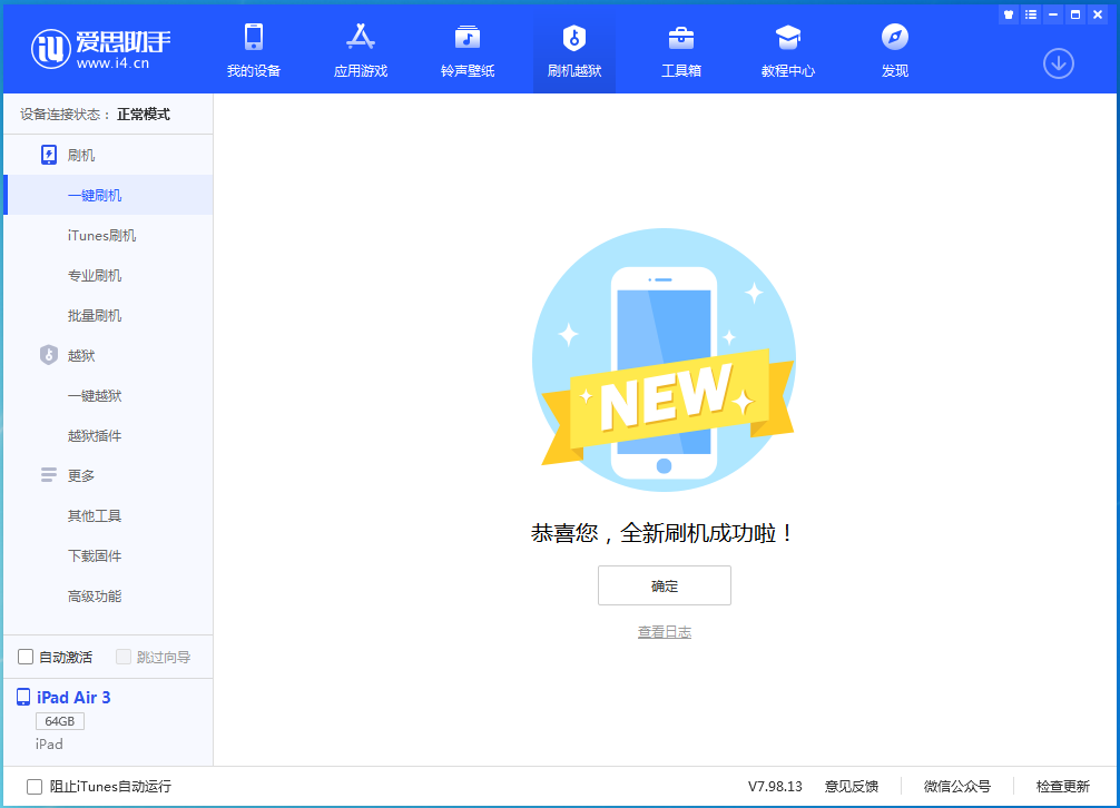 阿勒泰苹果手机维修分享iOS 13.6 测试版_iOS 13.6 测试版一键刷机教程 