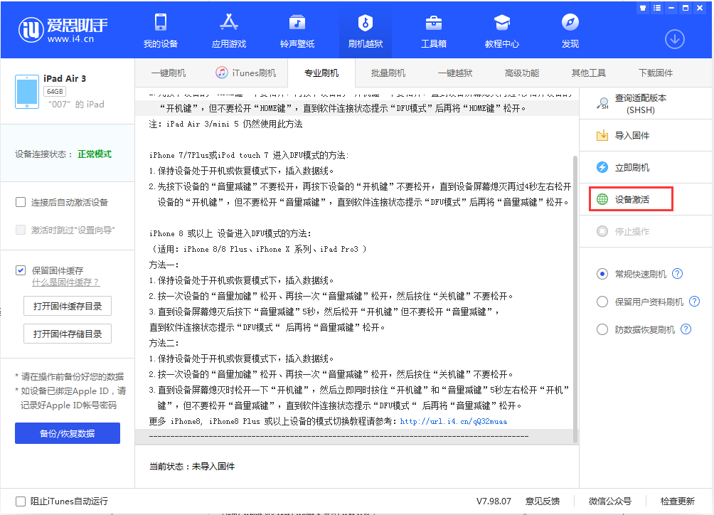 阿勒泰苹果手机维修分享iOS 13.2.3正式版_iOS 13.2.3 正式版一键刷机教程 