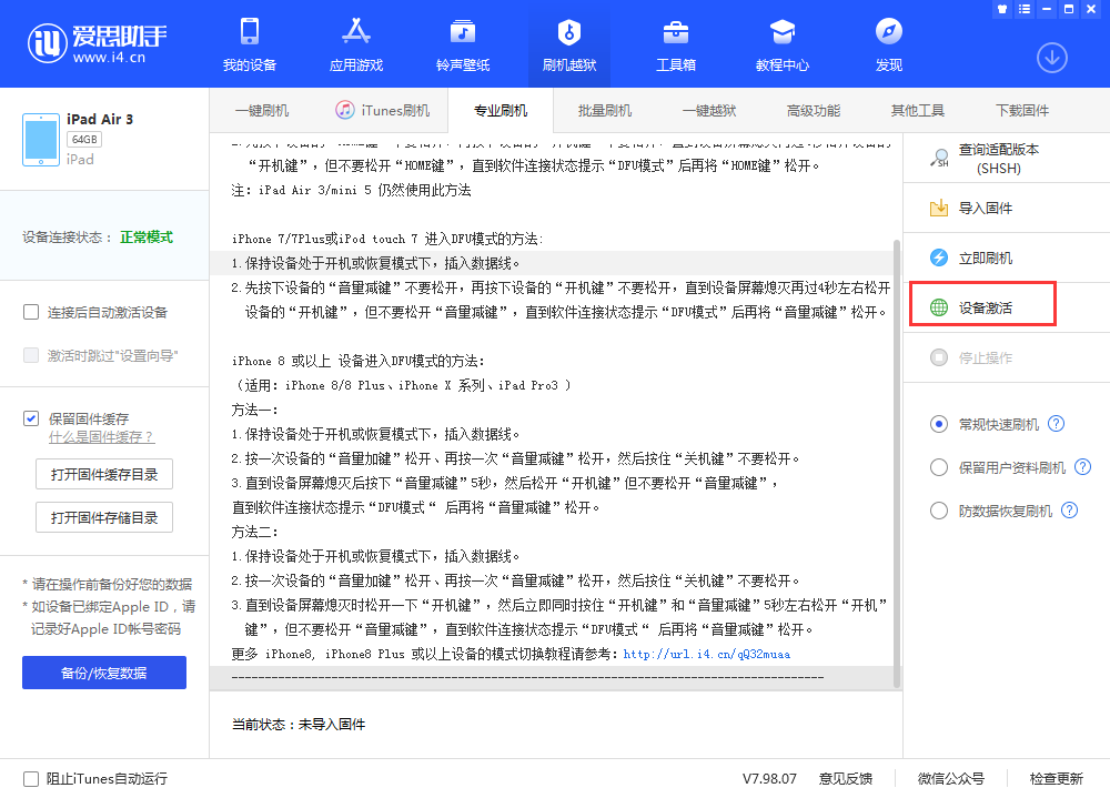 阿勒泰苹果手机维修分享iOS 13.3 测试版_iOS 13.3 测试版一键刷机教程 